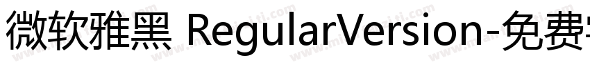 微软雅黑 RegularVersion字体转换
